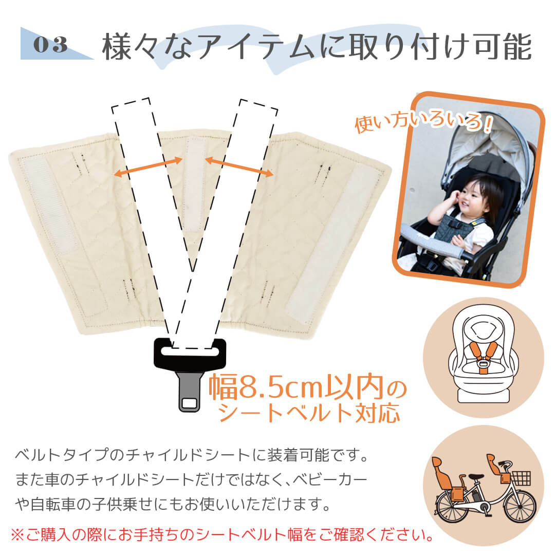 チャイルドシート抜け出し防止パッド
