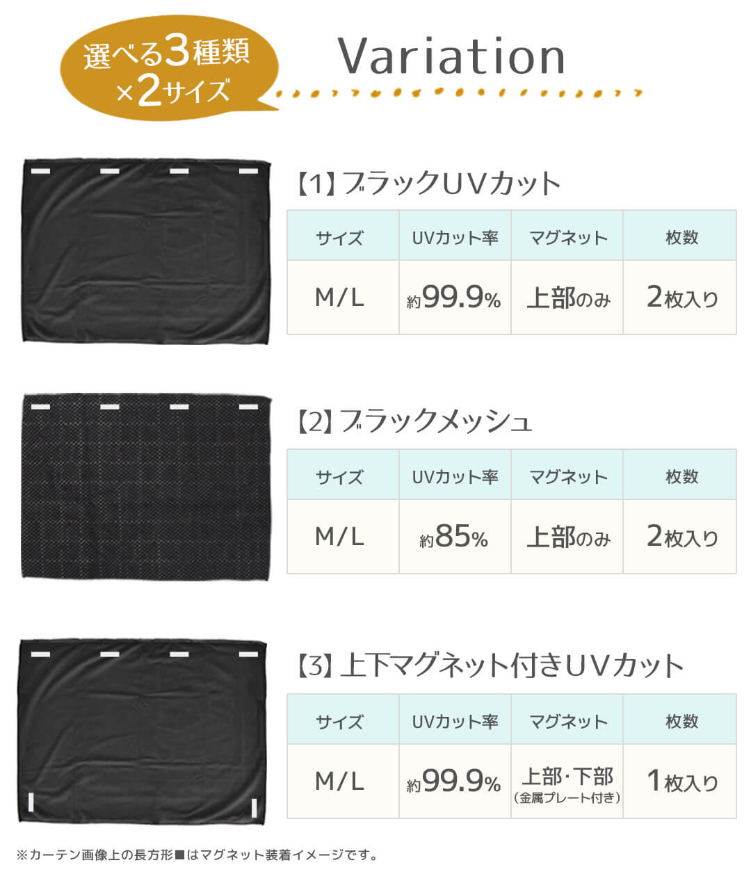 マグネットカーテン