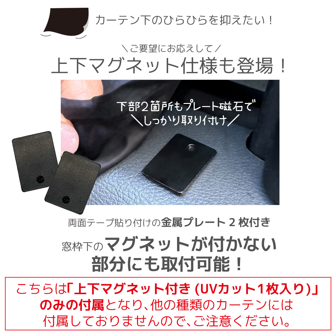 マグネットカーテン