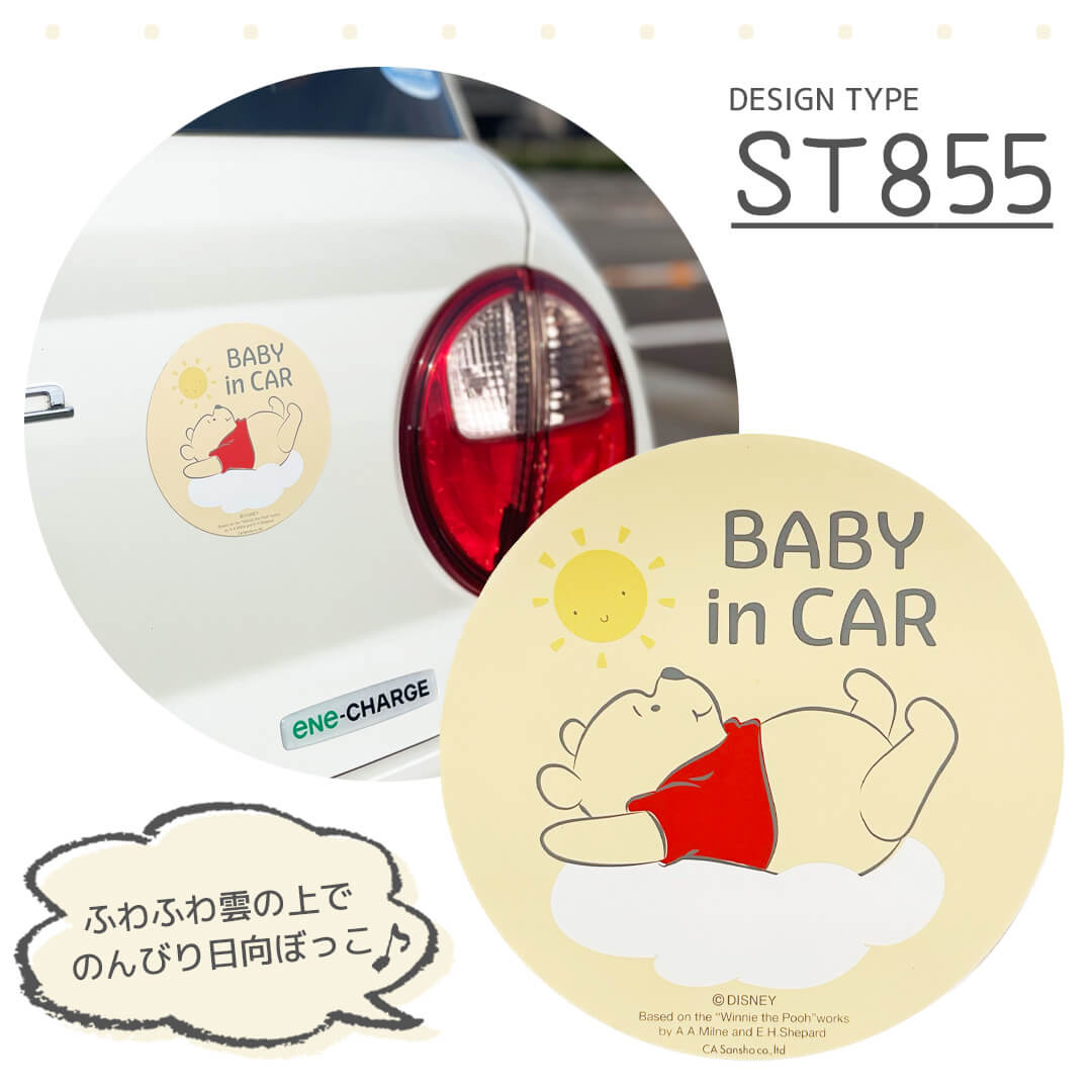 マグネット セーフティサイン ミッキ― ミニー プー Rebalo ST842 ST855 【 おまかせ便1 送料無料 】ベビーインカー Baby  in CAR 赤ちゃんが乗ってます