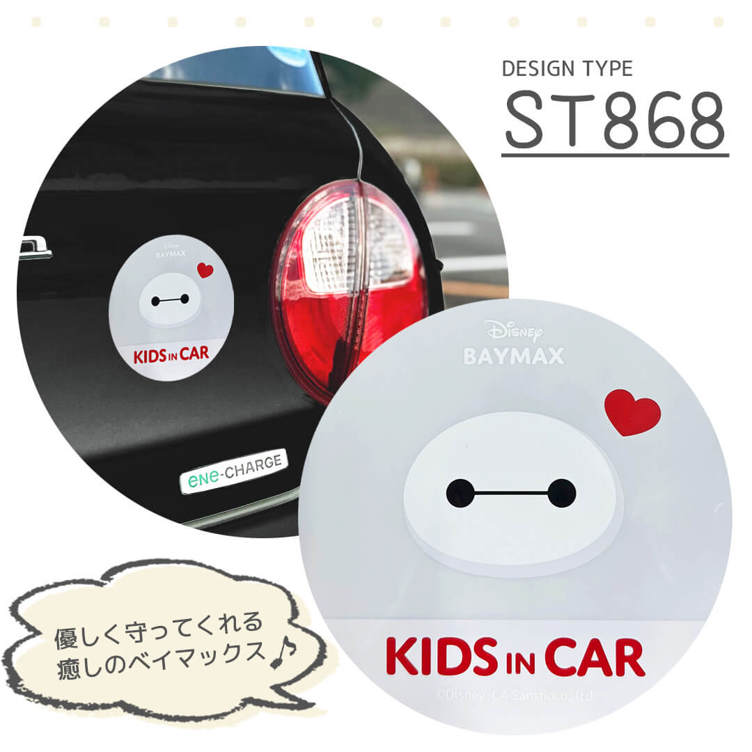 マグネット セーフティサイン ミッキ― ミニー プー ベイマックス