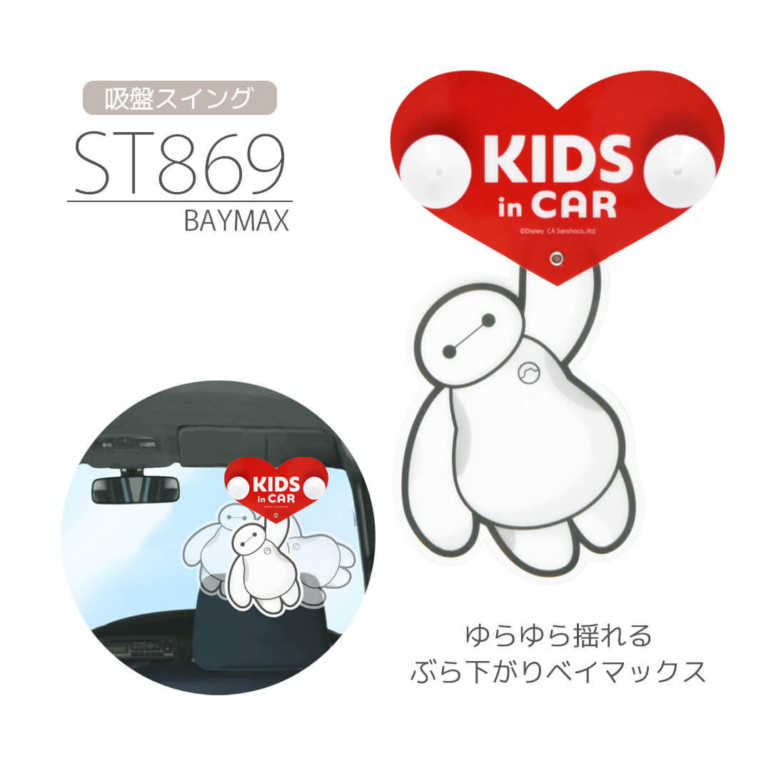 770円〜990円】マグネット セーフティサイン ミッキ― ミニー プー ベイ