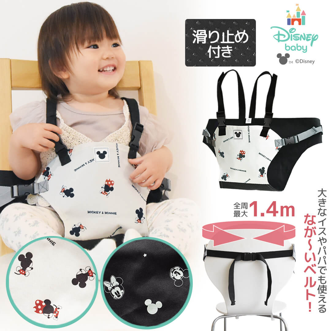 ディズニーチェアベルト