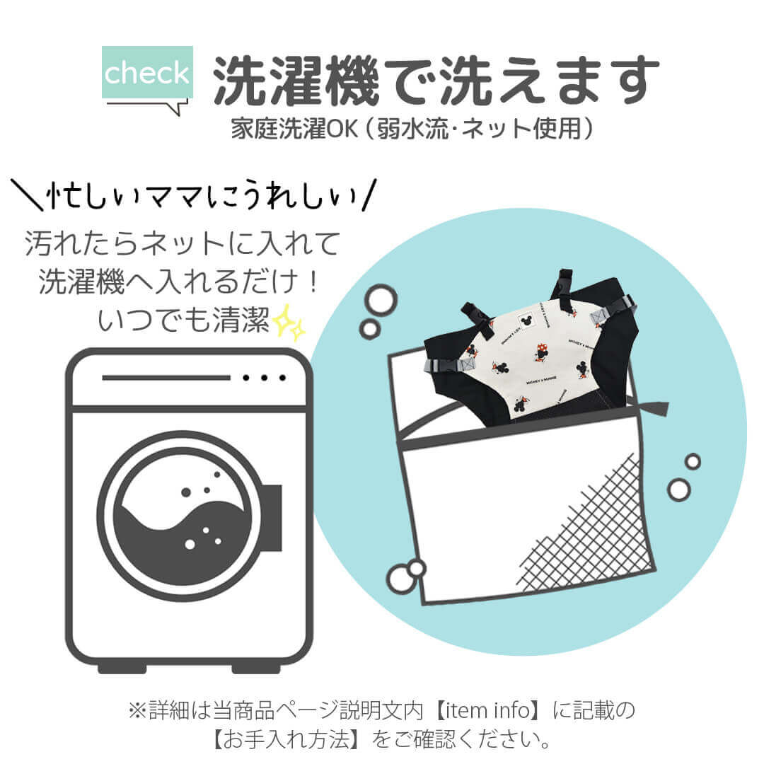 洗濯機で洗えます