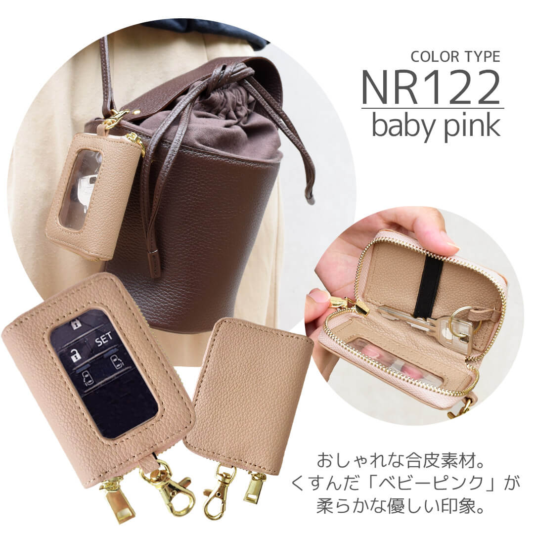 PUレザースマートキーケース ベビーピンク