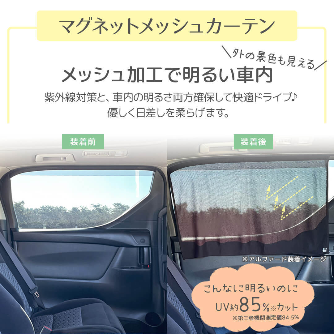 マグネットカーテン
