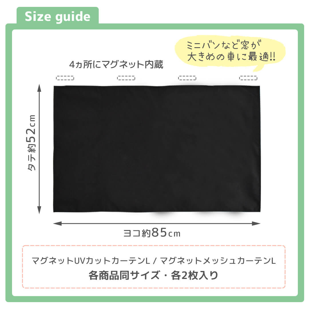 マグネットカーテン