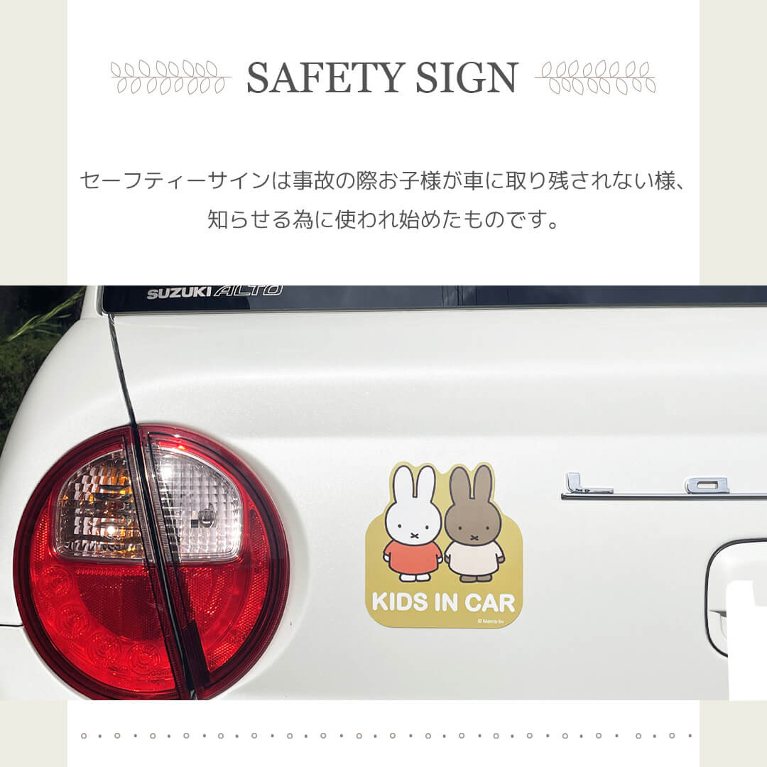 セーフティーサインとは