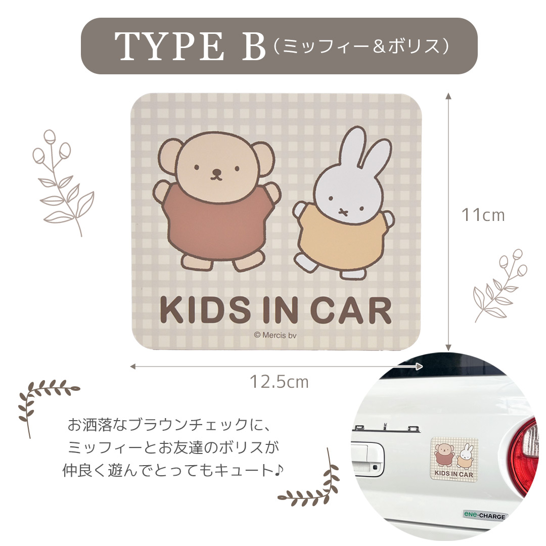 ミッフィー＆ボリス