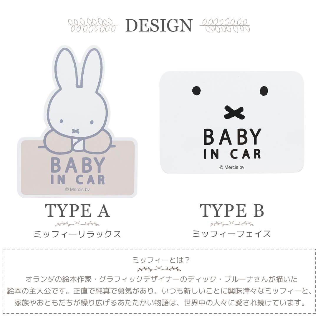 セーフティーサインマグネット ミッフィー グッズ Rebalo 【 おまかせ便1 送料無料 】ベビーインカー Baby in CAR 赤ちゃんが乗ってます  カー用品 車 かわいい :miffy-:Rebaloヤフーショッピング店 - 通販 - Yahoo!ショッピング