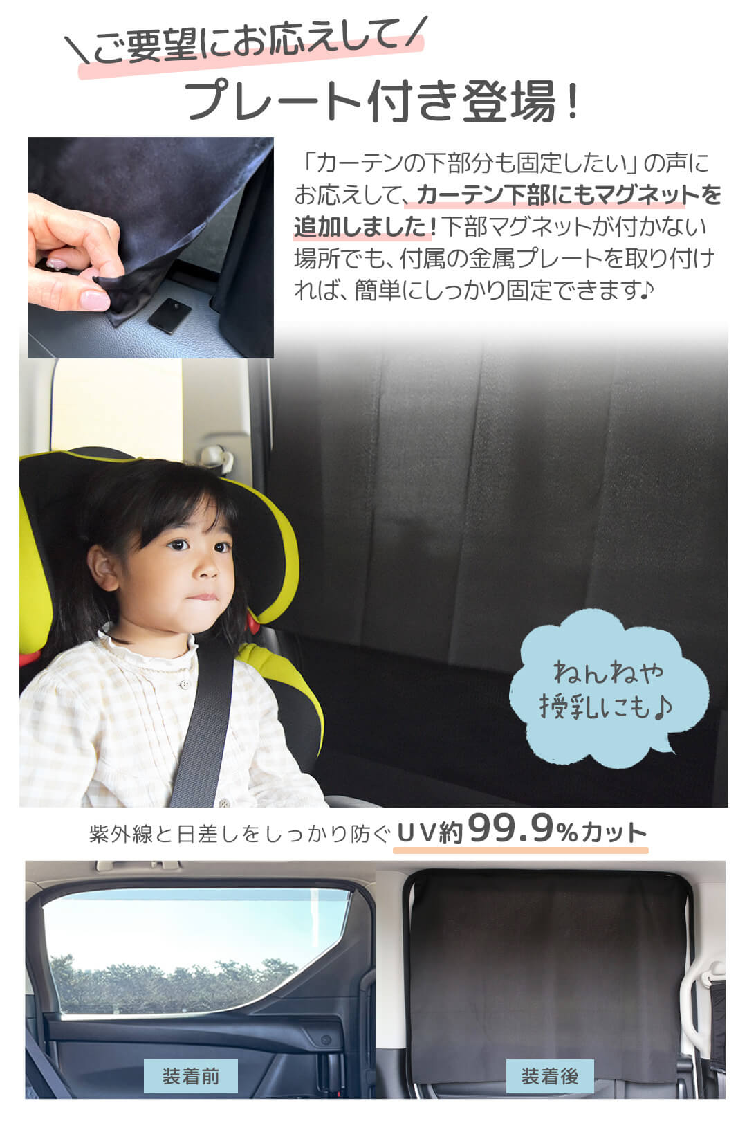 マグネットUVカットカーテン プレート付き
