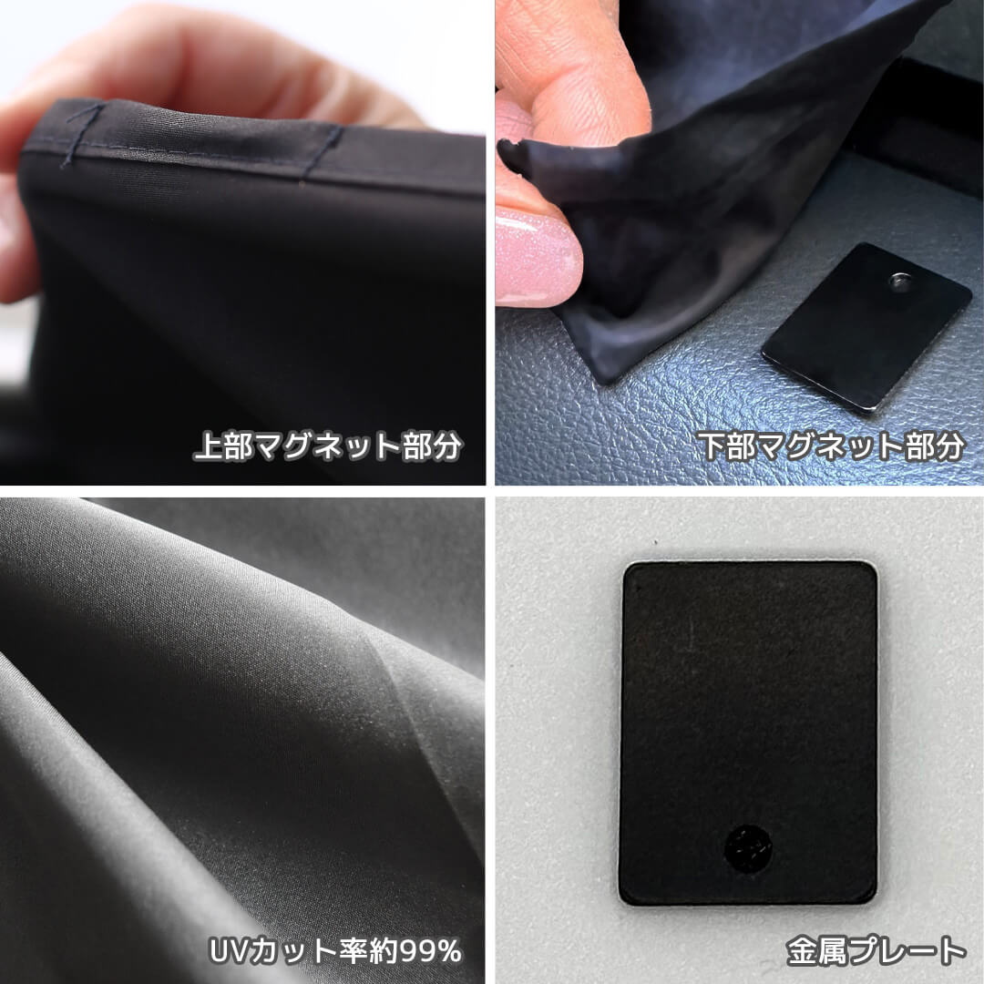 マグネットUVカットカーテン プレート付き