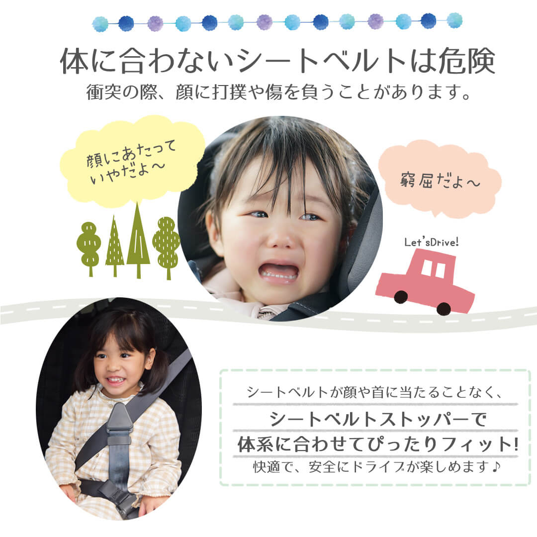 シートベルトストッパー