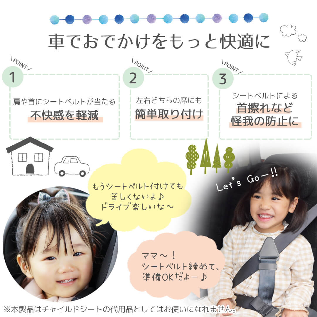 シートベルトストッパー