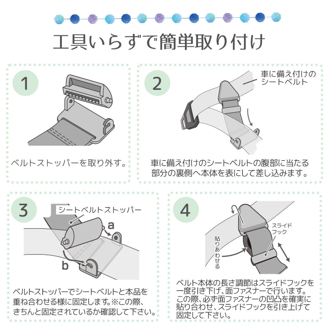 シートベルトストッパー