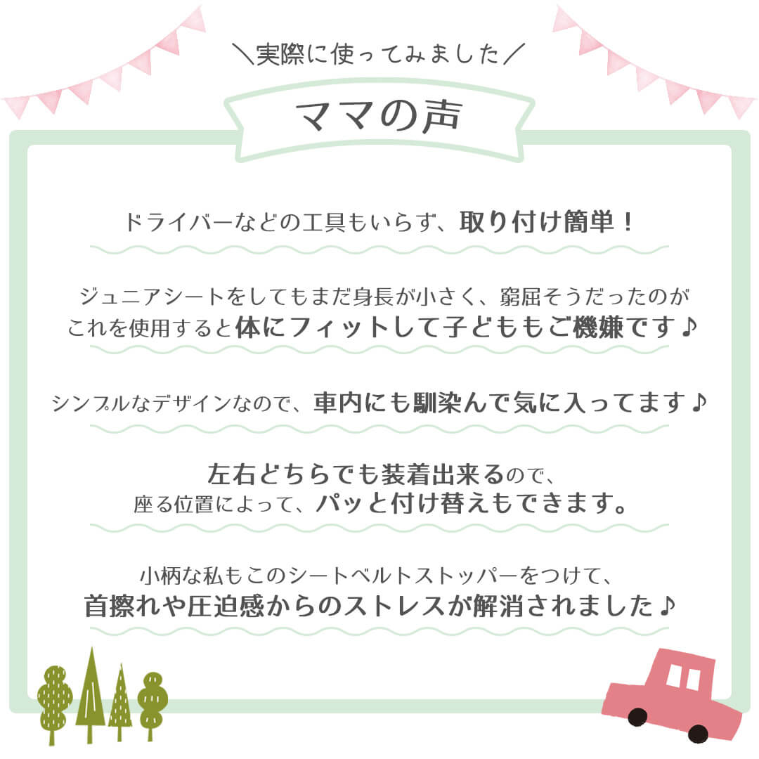 シートベルトストッパー