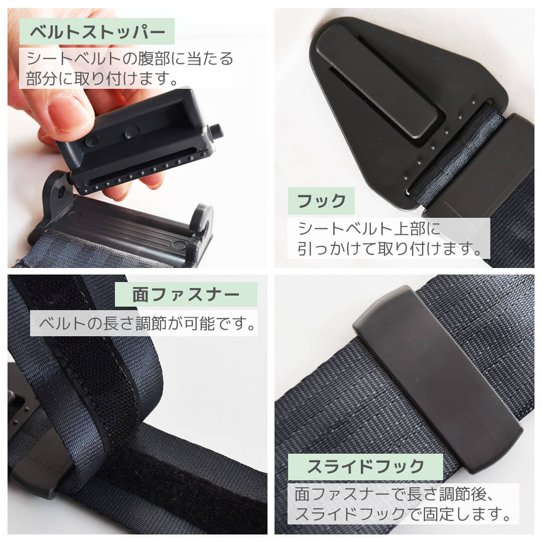 シートベルトストッパー