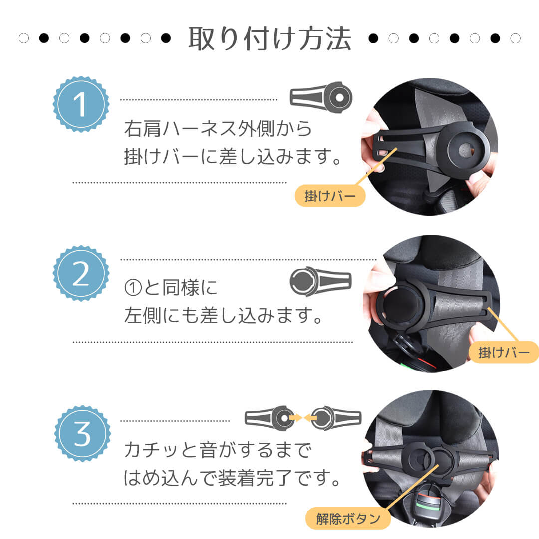 チャイルドシート抜け出し防止クリップ