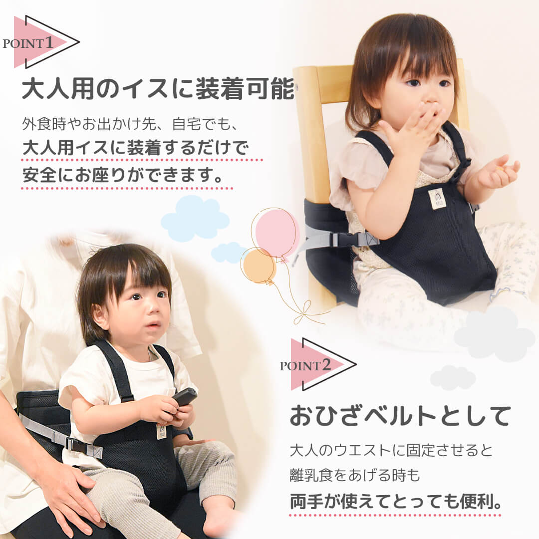 大人用いす　おひざベルト