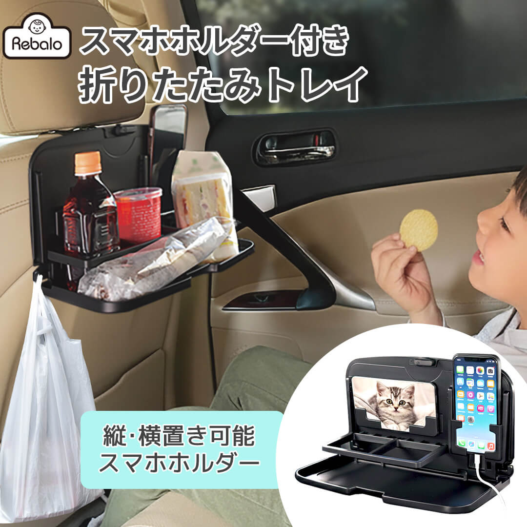 スマホホルダー付き折りたたみトレイ ブラック