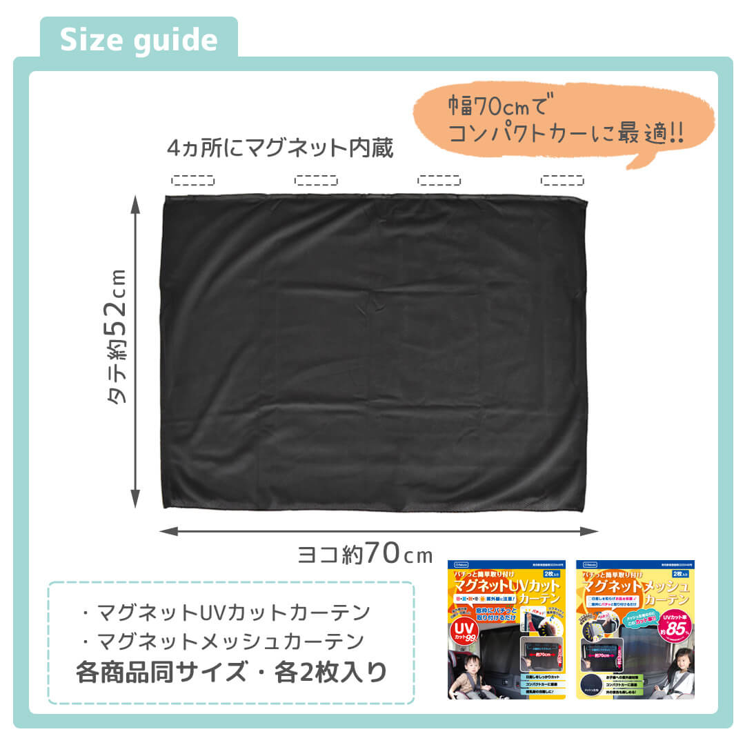 マグネットカーテン