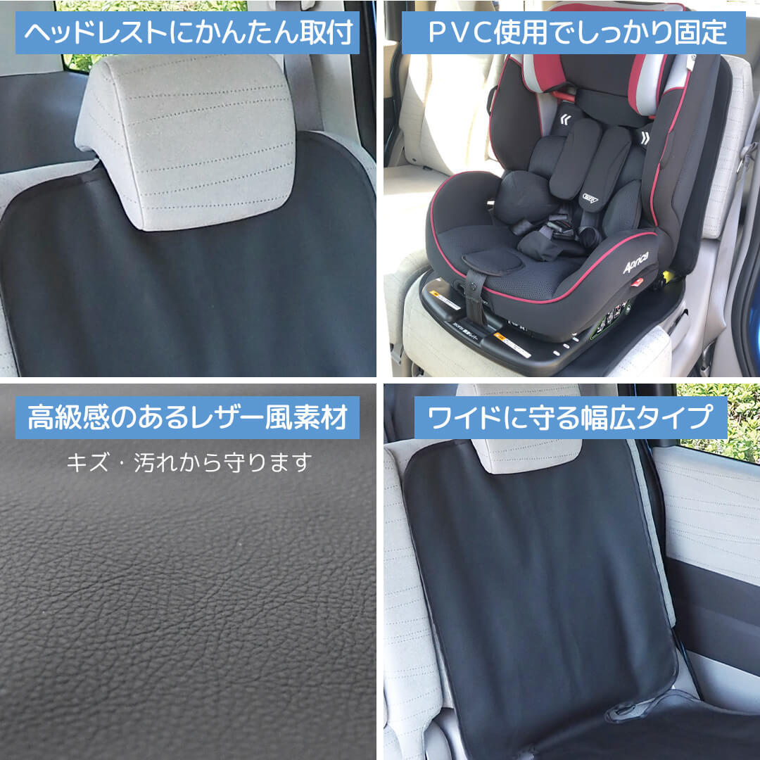 カーシートプロテクター