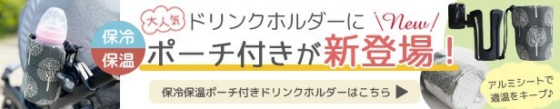 ポーチ付きはこちら