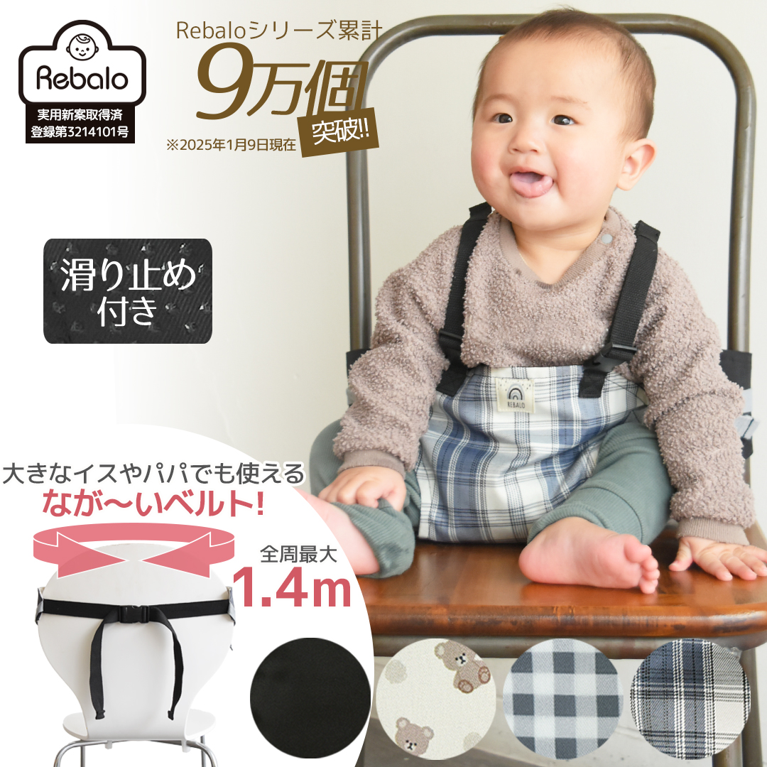 肩ベルト付きチェアベルト