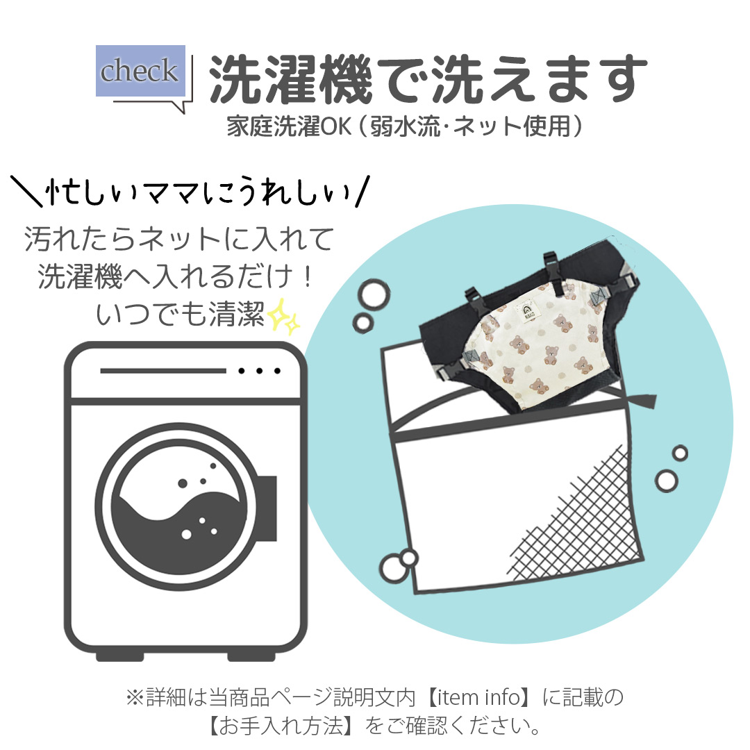 洗濯機で洗える
