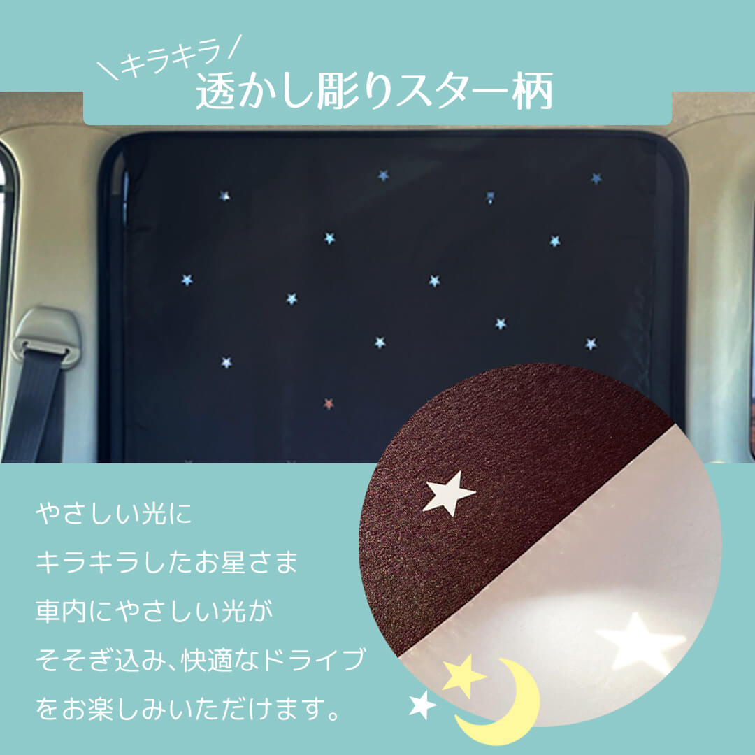 マグネットUVカットカーテン スター
