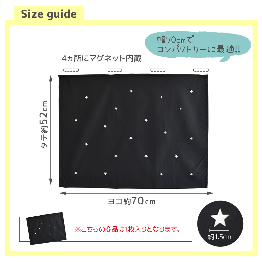 マグネットUVカットカーテン スター