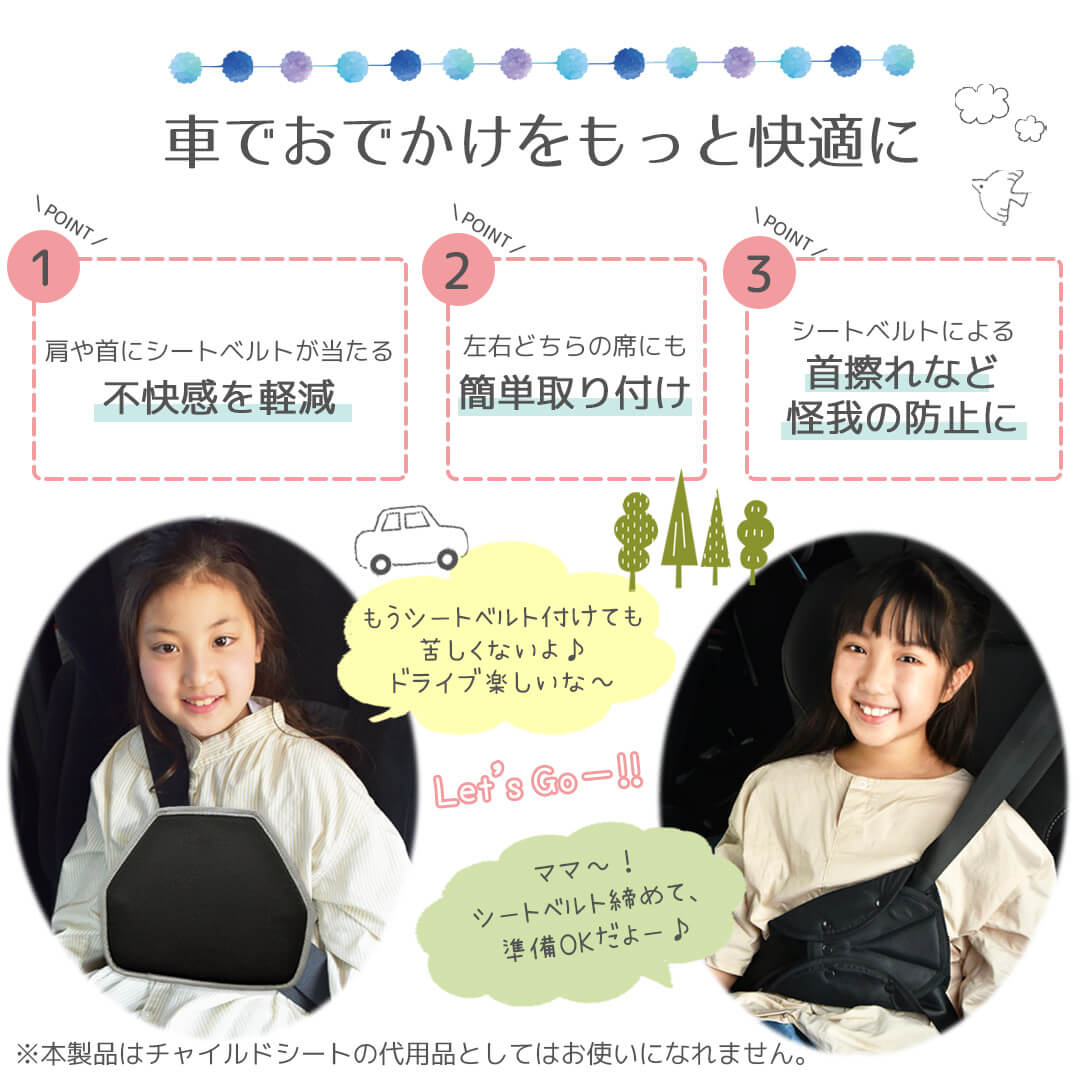 シートベルトパッド
