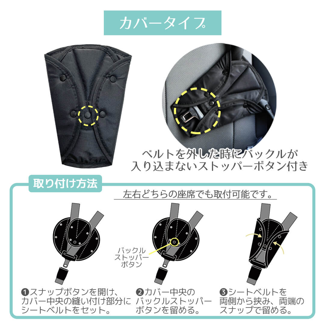 シートベルトパッド