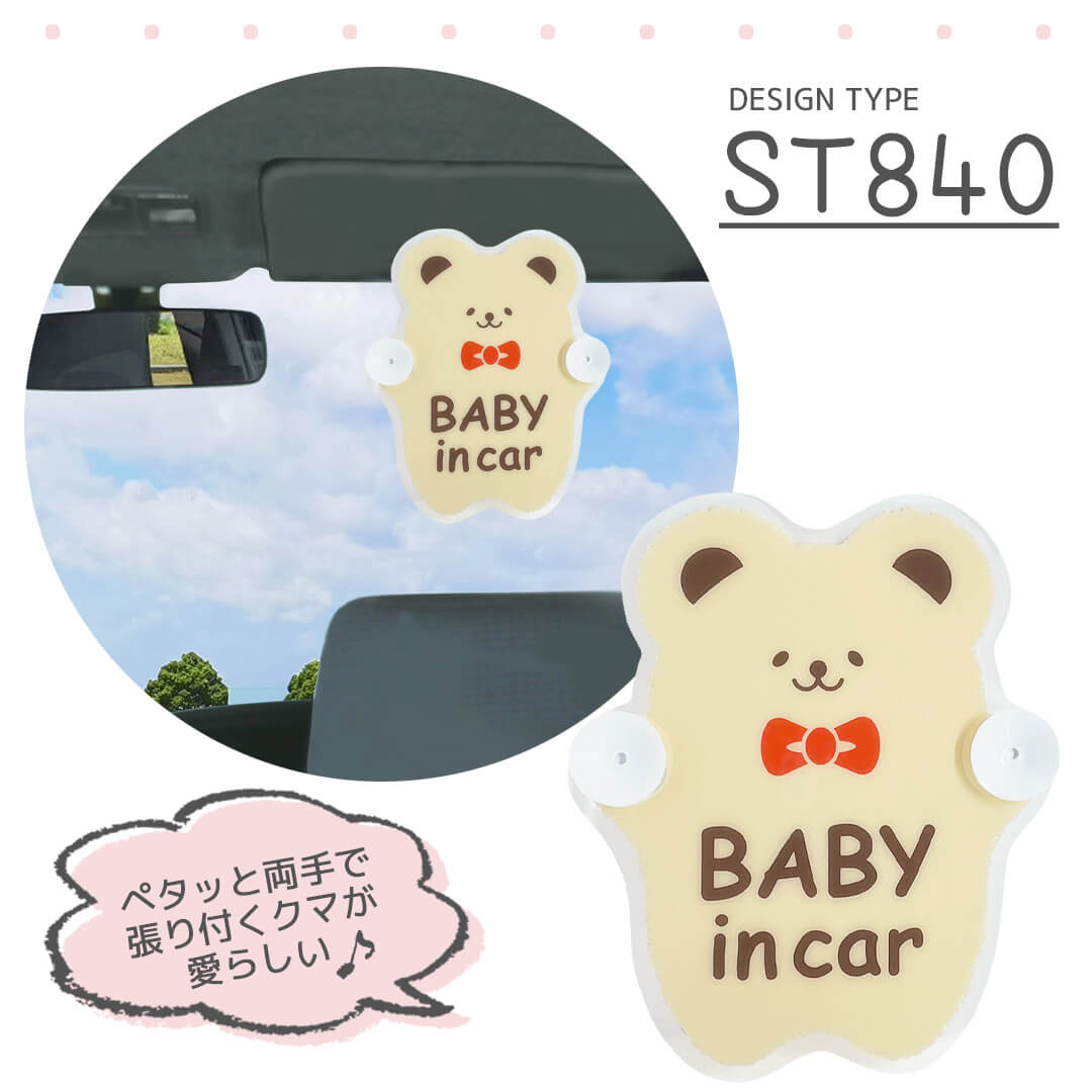 セーフティーサイン 吸盤 クマ