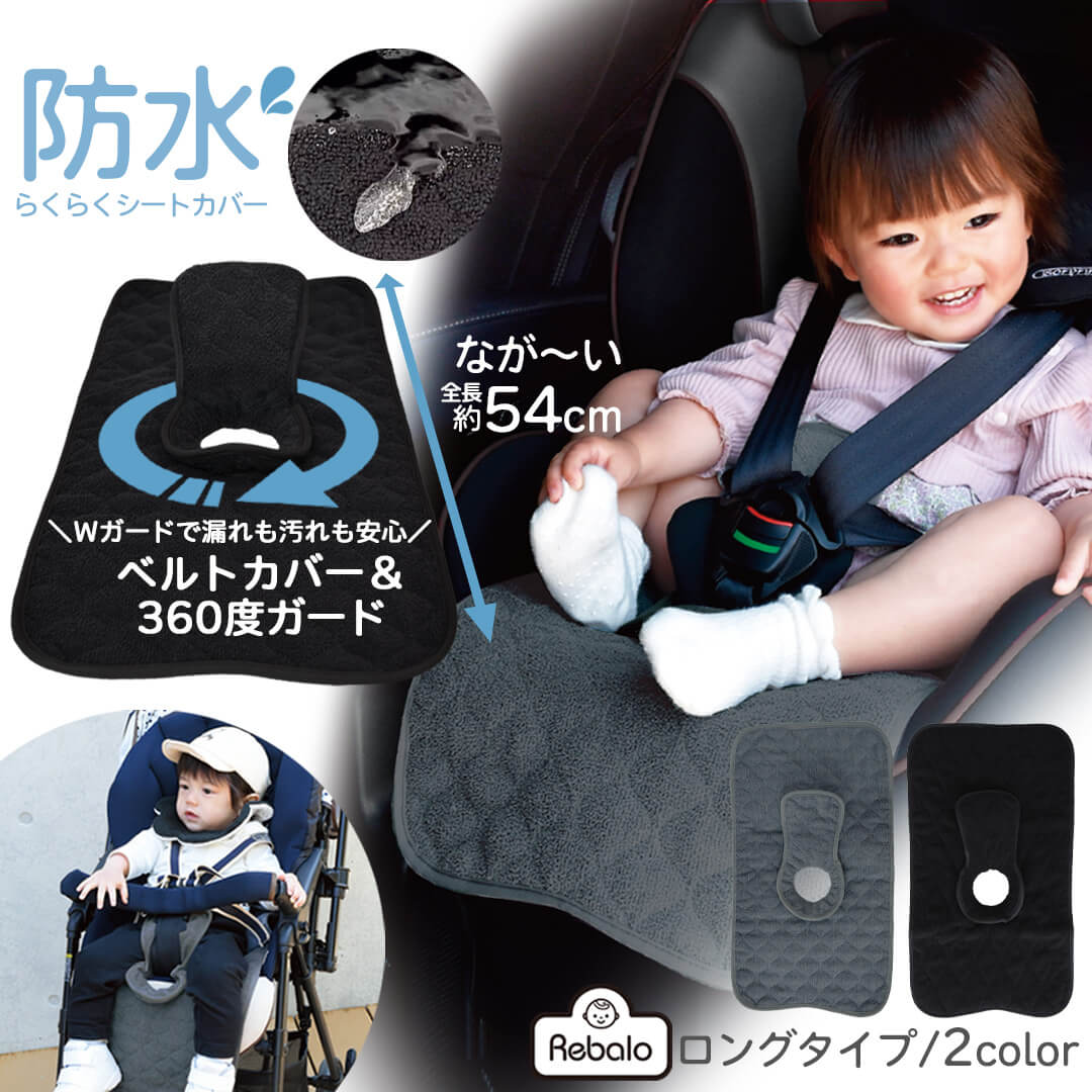 防水らくらくシートカバー