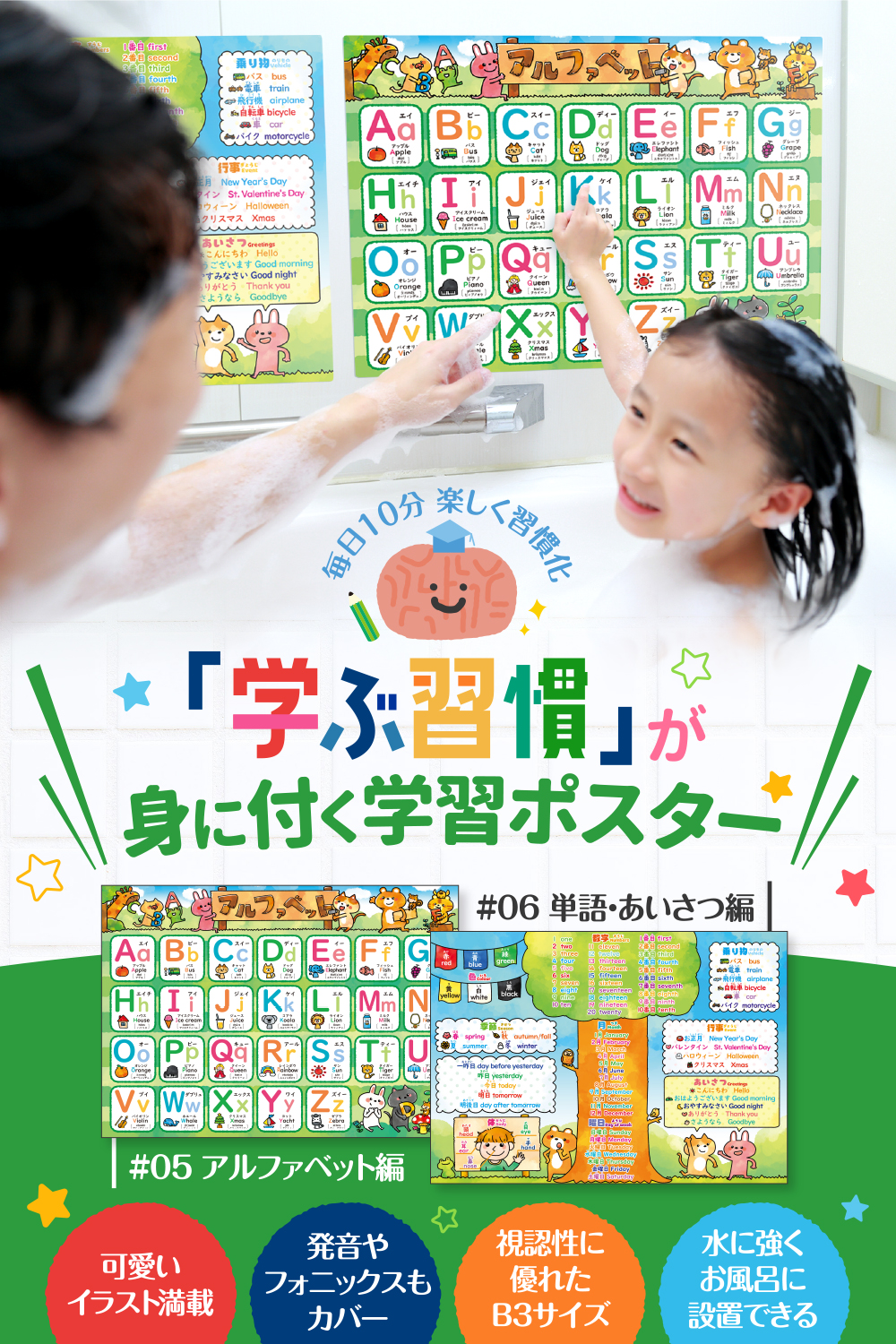 送料無料】アルファベット表 ABC お風呂ポスター 知育玩具 ルーティン