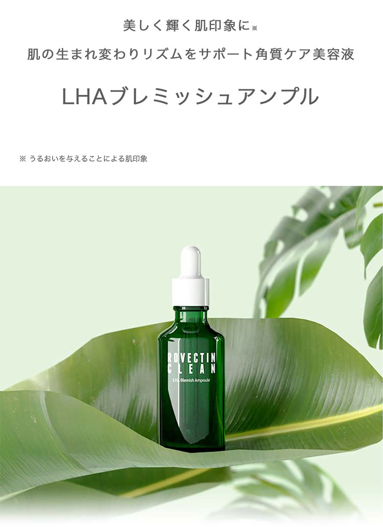 美容液 韓国 グルタチオン ナイアシンアミド 毛穴 角質ケア 皮脂 ロベクチン日本公式 LHAブレミッシュアンプル 50ml  :CL-LBA-50:ROVECTIN Japan 通販 