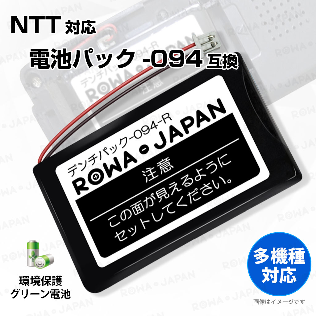 NTT NTT対応 電池パック-094 デンチパック-094 日立対応 HI-D6BT NTT NTT対応 電池パック-094 デンチパック-094 日立対応 HI-D6BT