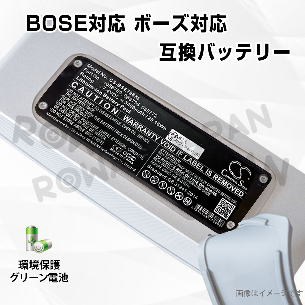 BOSE対応 ボーズ対応 Soundlink Mini 2 対応 バッテリー 088772 088789 
