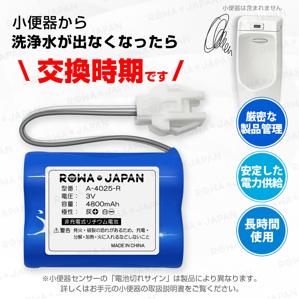 INAX（イナックス） 【互換品】 INAX対応 A-4025 小便器センサー用