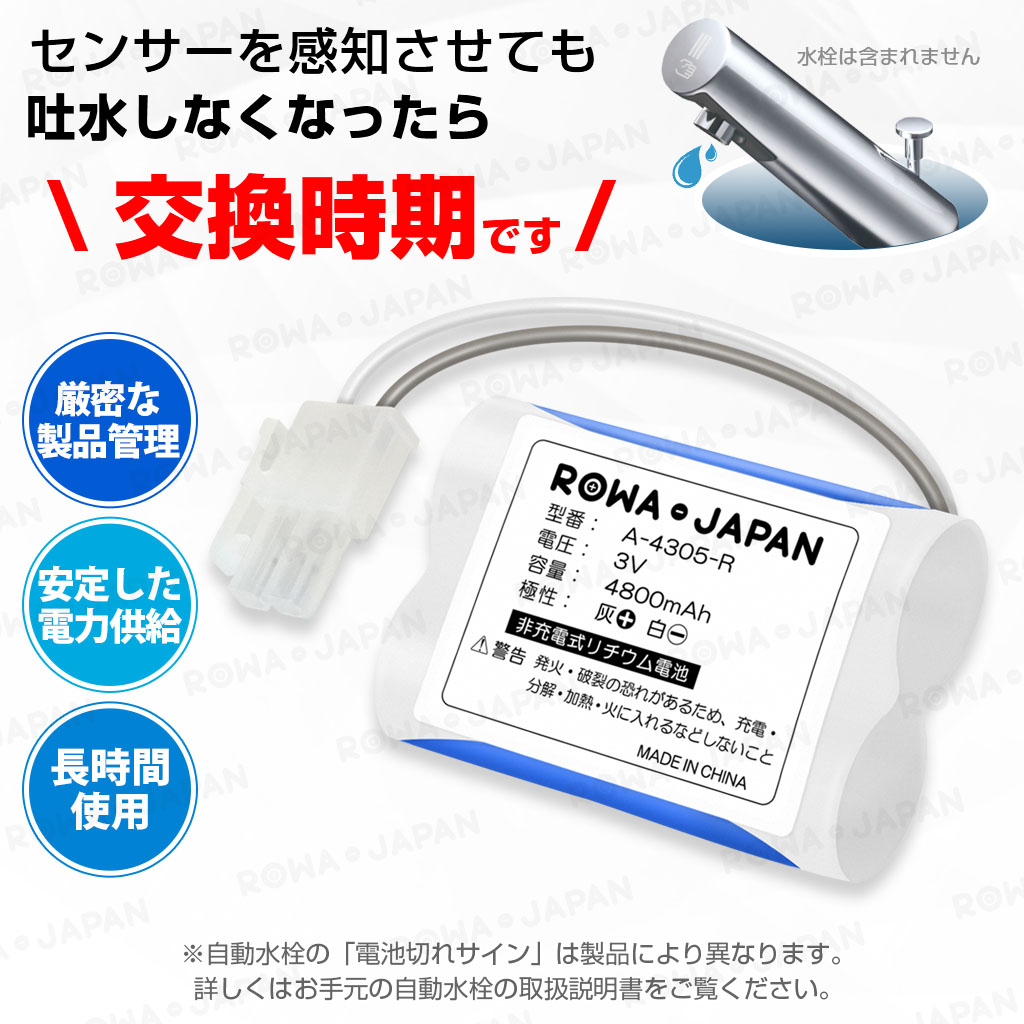 INAX（イナックス） 【互換品】 容量UP INAX対応 A-4305 自動水栓交換