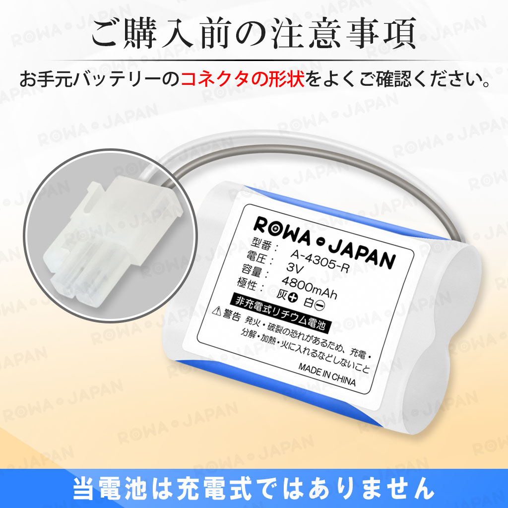 INAX 【互換品】 容量UP INAX対応 A-4305 自動水栓交換用電池