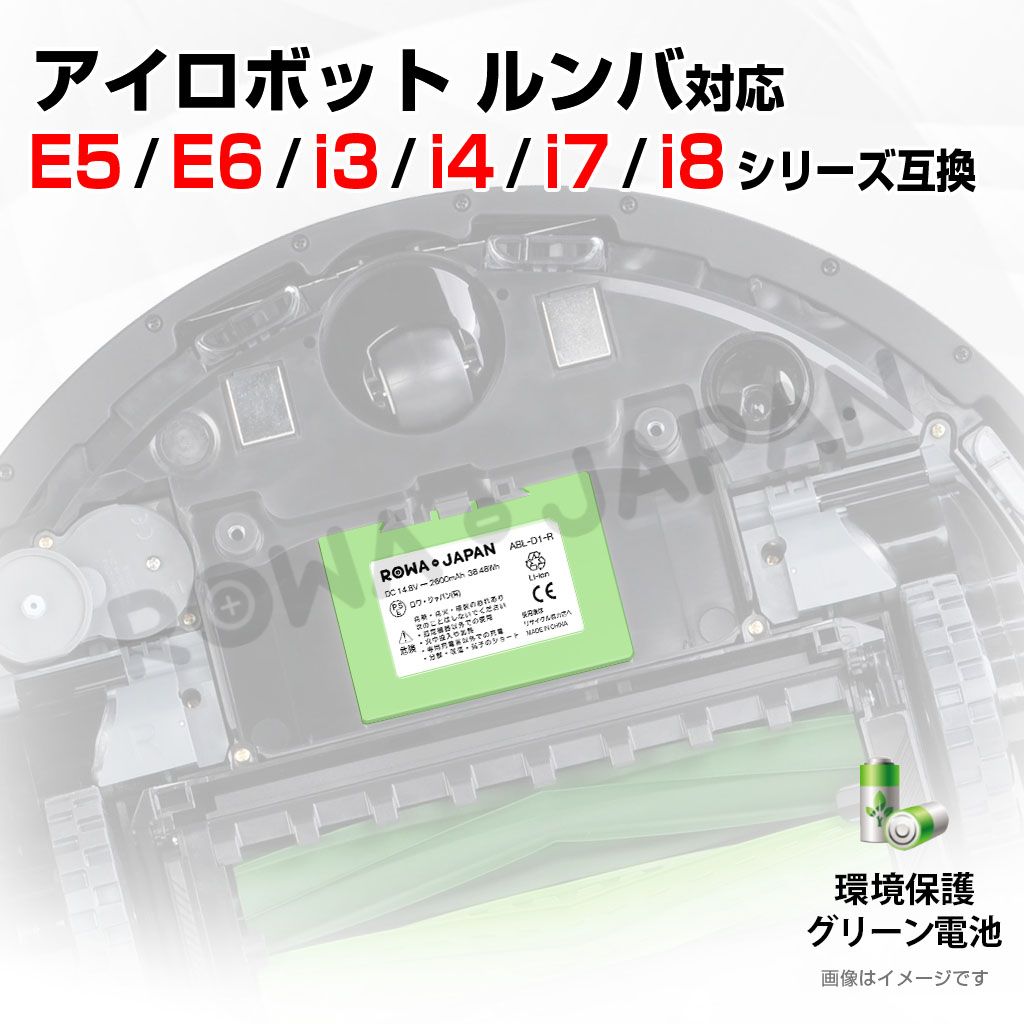 【1.4倍容量アップ】アイロボット対応 ABL-D1 4624864 互換 バッテリー ルンバ対応 E5 E6 i3 i4 i7 i7+ i8 i8+ PSE基準検品 ロワジャパン｜rowa｜04