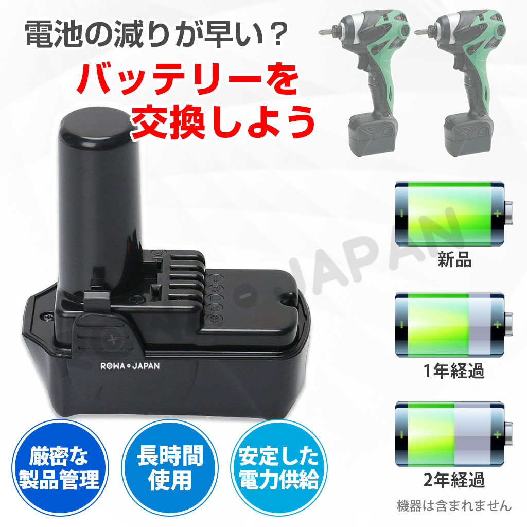 正規販売店】【正規販売店】HiKOKI対応 ハイコーキ対応 10.8V リチウム