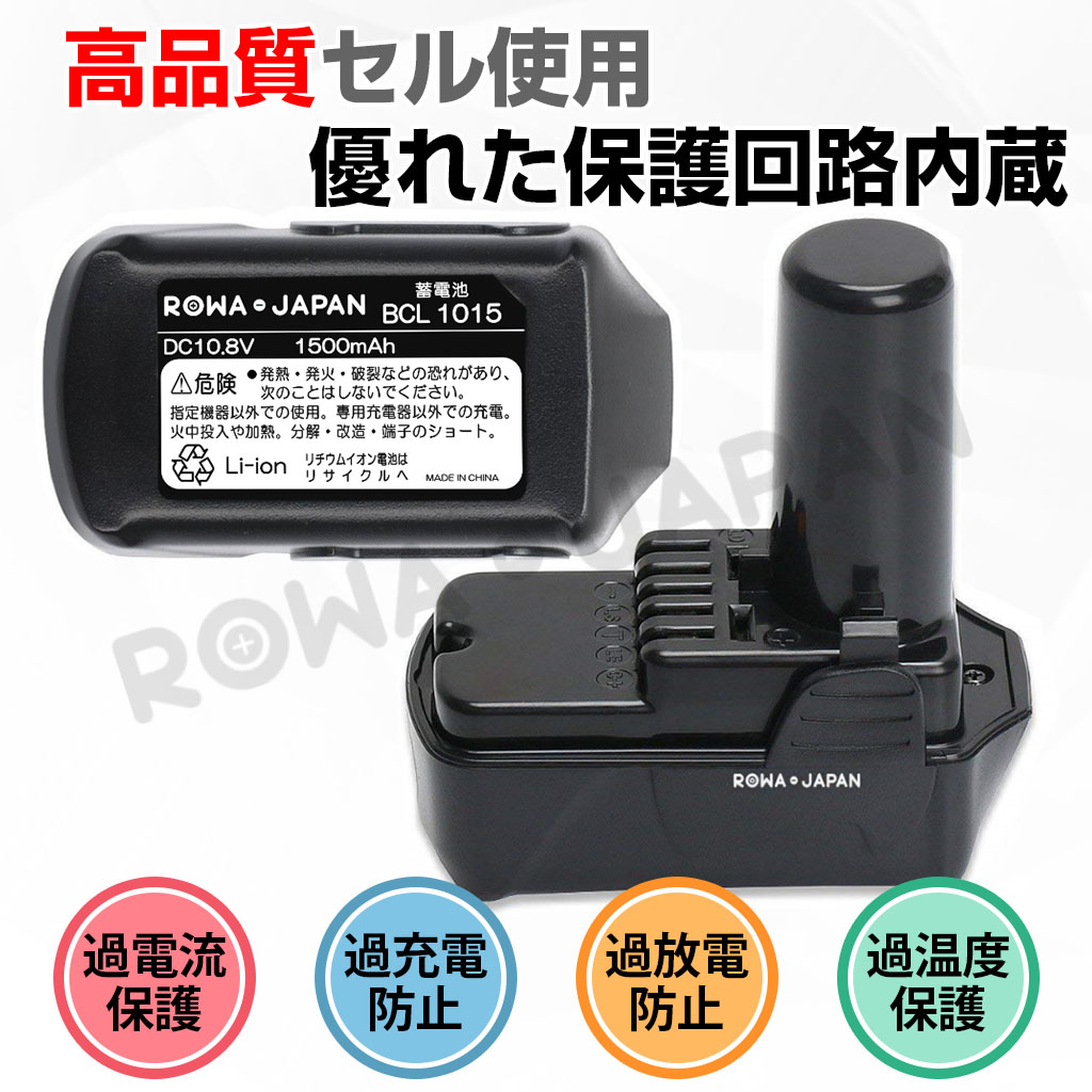 HiKOKI対応 ハイコーキ対応 10.8V リチウムイオン電池 BCL1015 互換