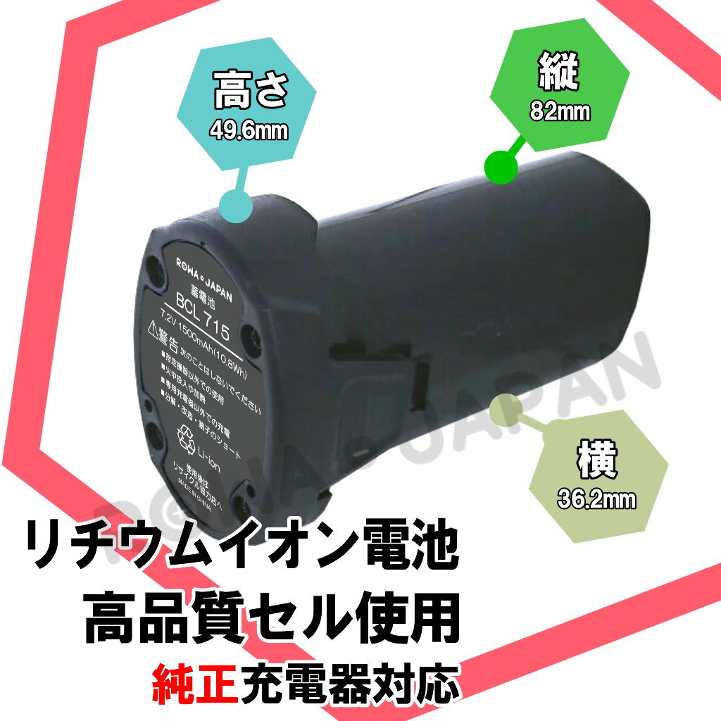 HiKOKI対応 ハイコーキ対応 BCL715 リチウムイオン バッテリー