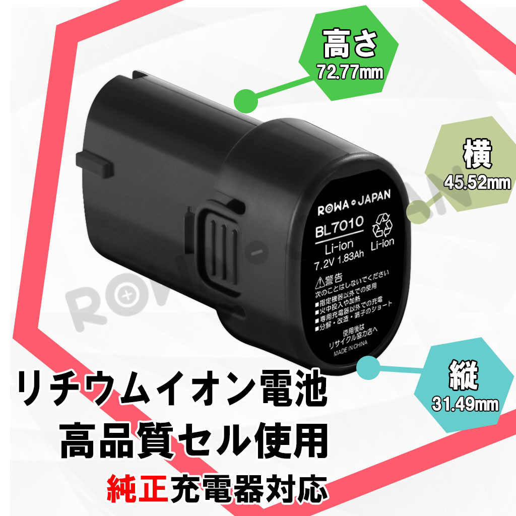 大容量 マキタ対応 BL7010 互換 バッテリー 7.2V 電動工具 掃除機 用 ロワジャパン : bl7010-db : ロワジャパン - 通販  - Yahoo!ショッピング