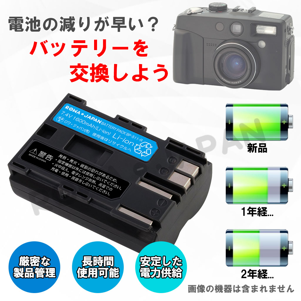 2個セット キヤノン対応 BP-511 BP-511A BP-512 互換 バッテリー ロワ