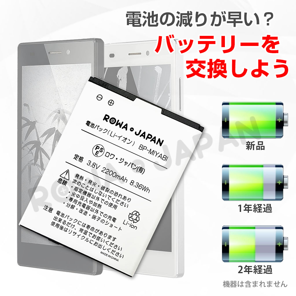 2個セット FREETEL対応 SAMURAI MIYABI FTJ152C 用 BP-MIYABI 互換 バッテリー パック ロワジャパン｜rowa｜02