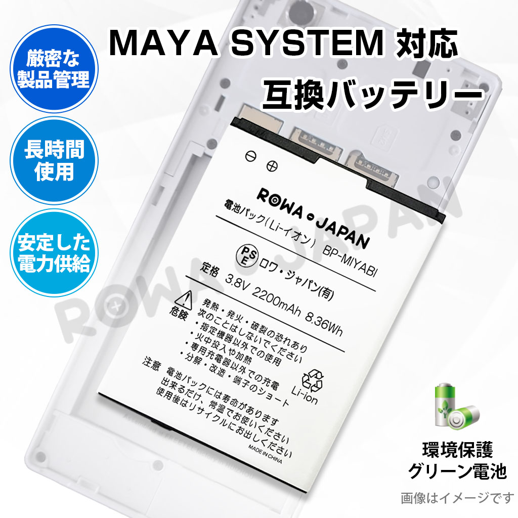 2個セット FREETEL対応 SAMURAI MIYABI FTJ152C 用 BP-MIYABI 互換 バッテリー パック ロワジャパン｜rowa｜04